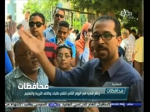 #أخبار‪_‬المحافظات| زحام شديد في اليوم الثاني لتلقي طلبات وظائف التربية والتعليم