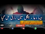 Dua Ki TaQat Bayan By Tariq Jameel (Emotional Dua Ki Qabooliyat Ke Liye Wazifa