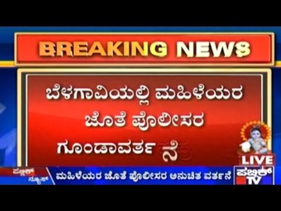 Belagavi: Woman Beaten By Police In Public