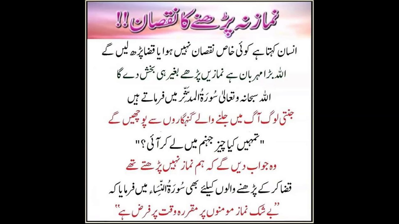 نماز نہ چھوڑنا