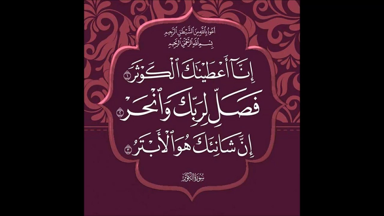 SURAH KUSAR