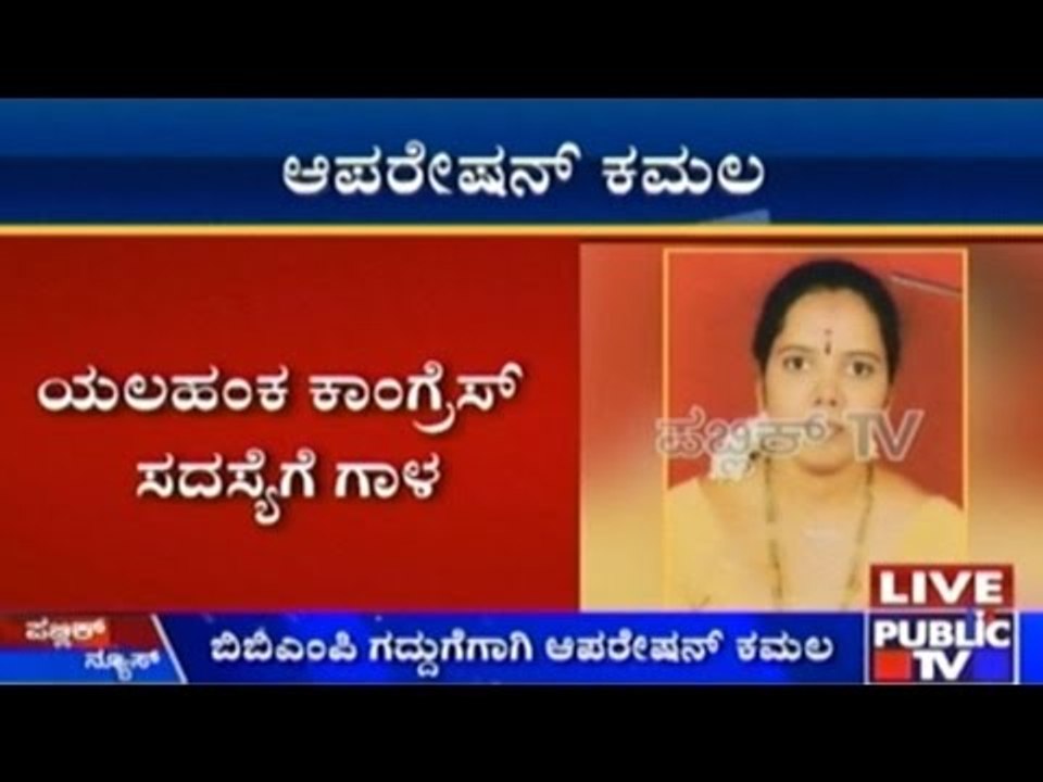 BBMP Council: BJP Plans 'Operation Kamala'