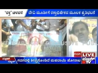 'Rakthabhisheka' For Mahadayi Kalasa Banduri Protest