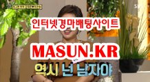 온라인경마사이트 ◐ MaSUN 쩜 K R ◑ 미사리경정