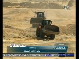 #أخبار‪_‬المحافظات | الحلقة الكاملة 10 سبتمبر2014 | بدء أعمال التكريك في قناة السويس الجديدة
