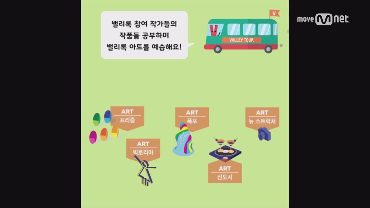 [2017 밸리록] Valley Tour (3)아트스팟