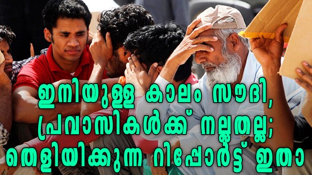 Saudi Arabia Employment Ministry's Report Out | Oneindia Malayalam