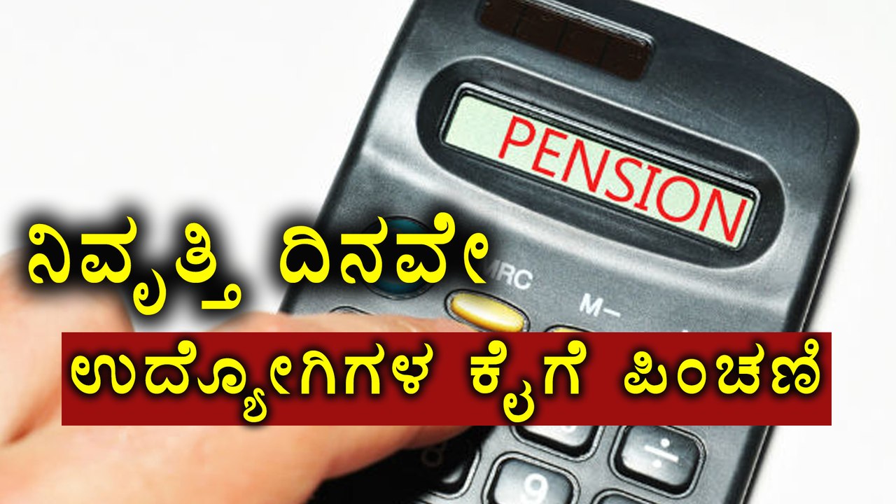 Employees Will Get Their Pension Benefits On Th...