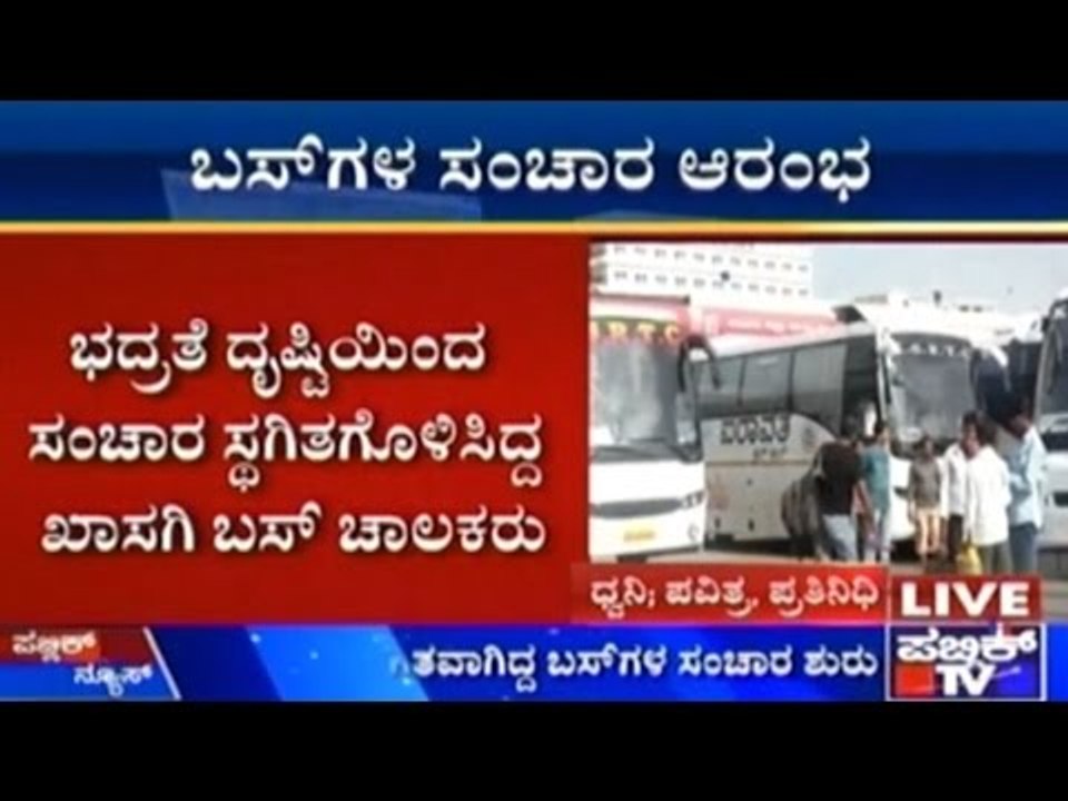 Bharat Bandh: BMTC Buses Start Operating