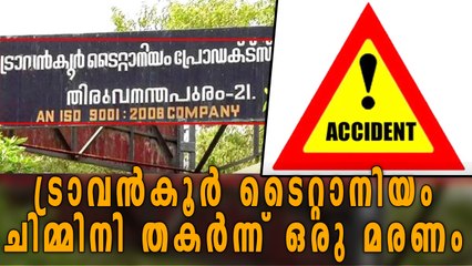 Titanium Plant Chimney Collapses | Oneindia Malayalam