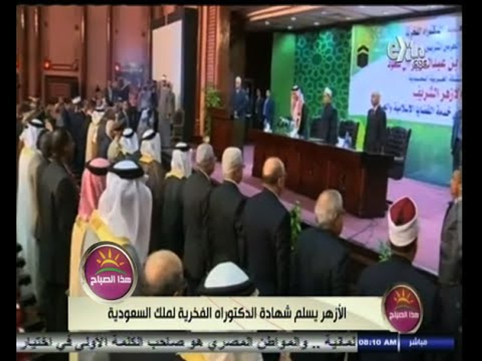 #هذا_الصباح | الأزهر يسلم شهادة الدكتوراه الفخرية لملك السعودية