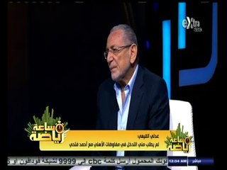 #ساعة‪_‬رياضة |‫ عدلي القيعي: حزنت لعدم انضمام معروف يوسف إلى الأهلي