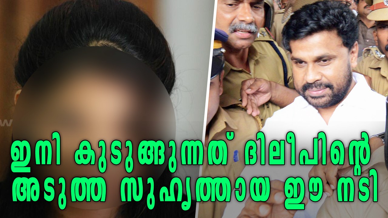 Actress Case; Pollice Investigate The Role Of Another Actress | Filmibeat Malayalam