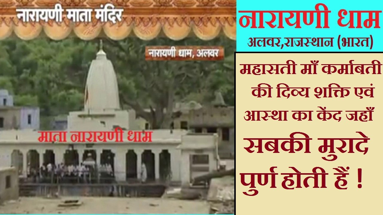 mata narayani dham