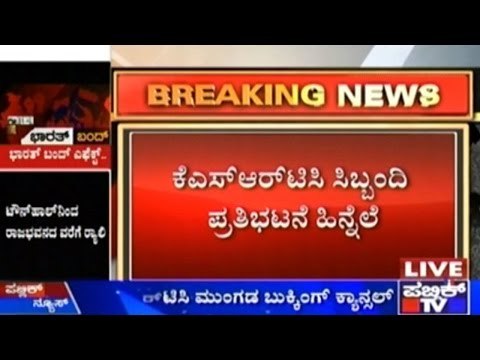 Bharat Bandh: Booked KSRTC Bus Tickets Cancelled