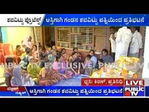 Davangere: Wife Uses Husband's Dead Body For Assets