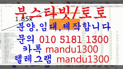 ▲부스타빗 분양/임대/제작▲ⓞ①ⓞ ⑤①⑧① ①③ⓞⓞ▲카톡 mandu1300▲
