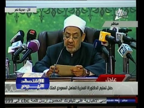 #الاقتصاد_اليوم | حفل تسليم الدكتوراه الفخرية للعاهل السعودي الملك عبد الله بن عبد العزيز