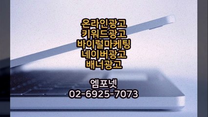 온라인광고 온라인마케팅 블로그마케팅 온라인광고대행사 엠포넷  (15)