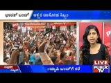 Bharath Bandh: Schools And Colleges Will Remain Closed