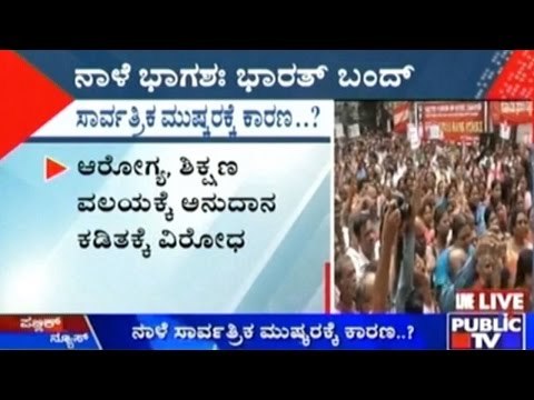 Bharat Bandh: Trade Unions Call For Nation Wide Bandh On September 1