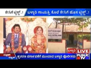 Bellary: Gayathri Murder Case Takes Fresh Twist