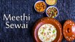 Meethi Sewai Recipe | मीठी सेंवई खीर बनाने की आसान विधि | Vermicelli Kheer Recipe | Boldsky
