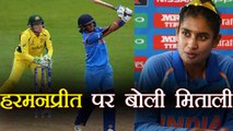 Mithali Raj ने जीत के बाद की Press Conference, जानिए क्या कहा..। वनइंडिया हिंदी