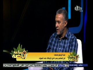 #ساعة‪_‬رياضة |‫ الحلقة الكاملة | 7 - سبتمبر - 2014 لقاء خاص مع الكابتن - عبدالرحيم محمد