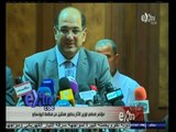 #ستوديو_إكسترا | مؤتمر صحفي لوزير الآثار بحضور ممثلين عن منظمة اليونسكو