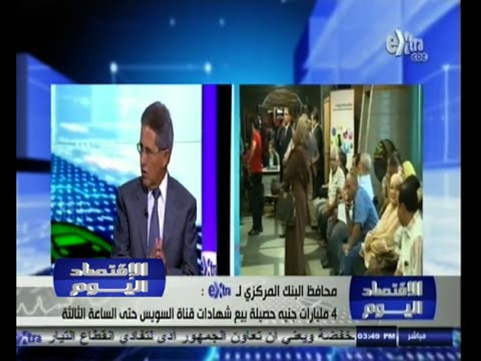 #الاقتصاد_اليوم | نقاش حول تراجع سعر الدولار عقب شراء شهادات قناة السويس