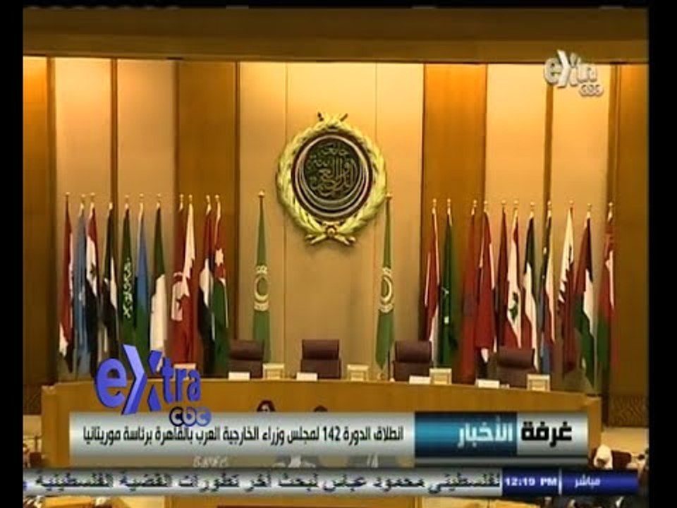 #غرفة_الأخبار | انطلاق الدورة 142 لمجلس وزراء ا...