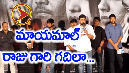 Maya Mall Movie Press Meet Part-1 : Nara Rohith Speech