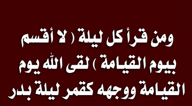 ‫هل تعلم ما هى السورة التى تجلب السعادة والرزق‬