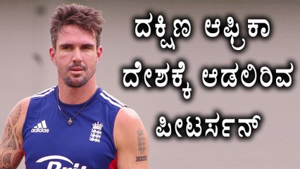 Kevin Pietersen To Play In South Africa Cricket Team | Oneindia Kannada