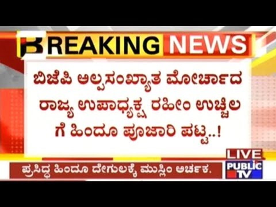 Insulting Statement On Facebook By Mangalorean Residing In Dubai About Muslim Priest In Hindu Temple