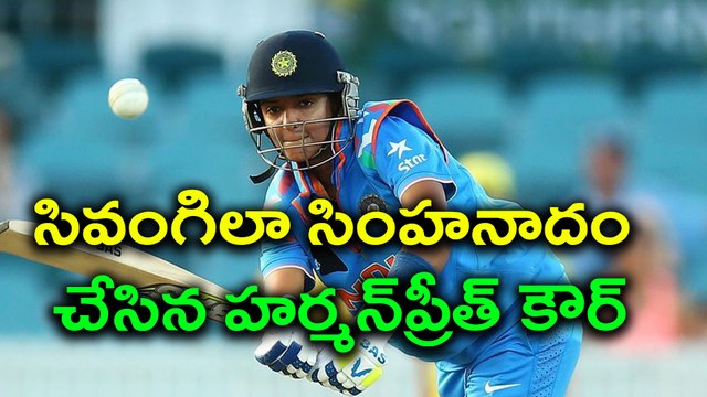 Women World Cup : Harmanpreet Kaur Dangerous Batting 171 not out | Oneindia Telugu