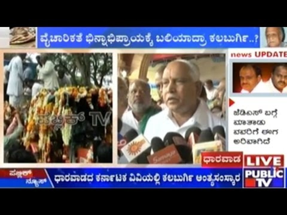 M.M. Kalburgi's Last Rites To Be Performed At Karnataka Dharwad Vishwa Vidyalaya
