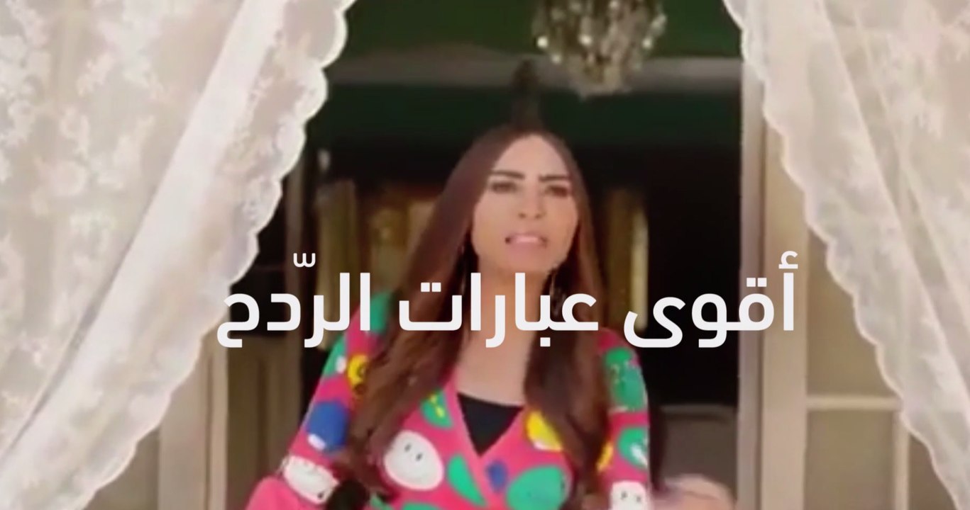 أقوى عبارات الردح العربية... حتخليك تبكي!