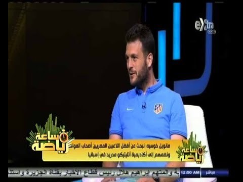 #ساعة‪_‬رياضة |‫ مانويل خوسيه: شوقي غريب يتحمل هزيمة مصر أمام السنغال