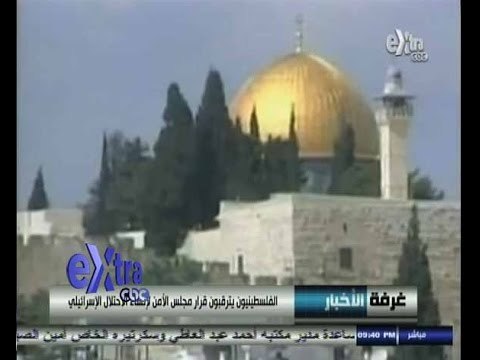 #غرفة_الأخبار | الفلسطينيون يترقبون قرار مجلس الأمن لإنهاء الاحتلال الإسرائيلي