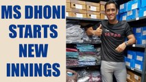 MS Dhoni opens first store of his brand 'Seven' in Ranchi | Oneindia News