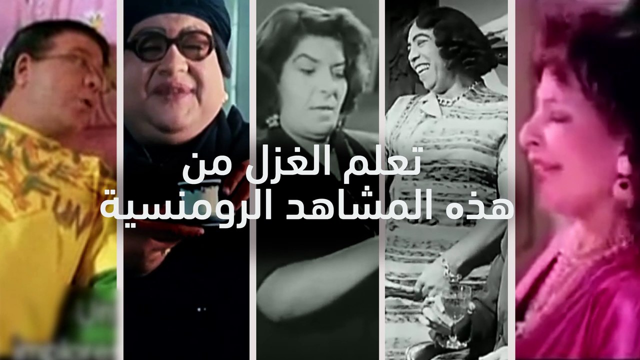 تعلّم الغزل من هذه المشاهد الرومنسية