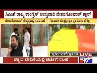 State Incharge K.C.Venugopal Discusses Separate Flag For K'taka With CM Siddaramaiah