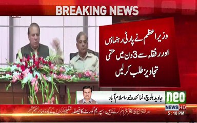 Imp Meeting of PMLN about Panama Case Verdict
