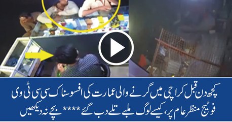 CCTV Footage of Building collapsed in Karachi