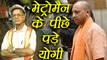 Yogi Adityanath rejected metro-man E Sreedharan's resignation | वनइंडिया हिन्दी