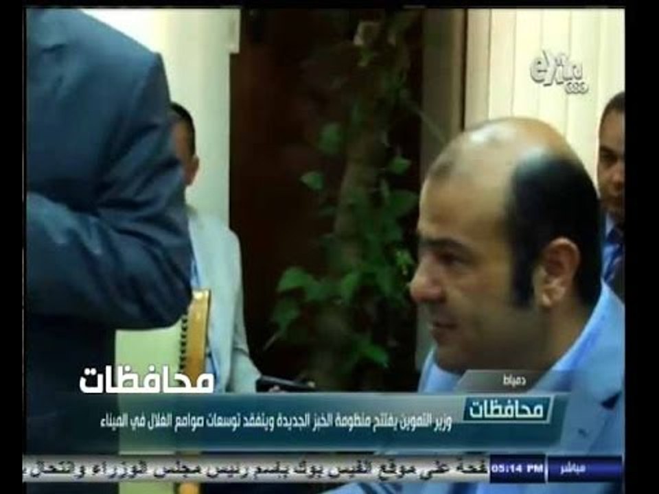 #أخبار‪_‬المحافظات | وزير التموين يفتتح منظومة الخبز الجديدة ويتفقد توسعات صوامع الغلال