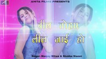 Bhojpuri Song | Bil Tohar Lil Jaai Ho | Full Song | New Hot Song | Superhit Bhojpuri Songs | Latest Album - LokGeet | Anita Films