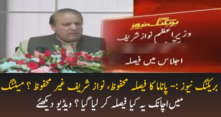 PM Nawaz Sharif Ne Ahem Faisla Karliya